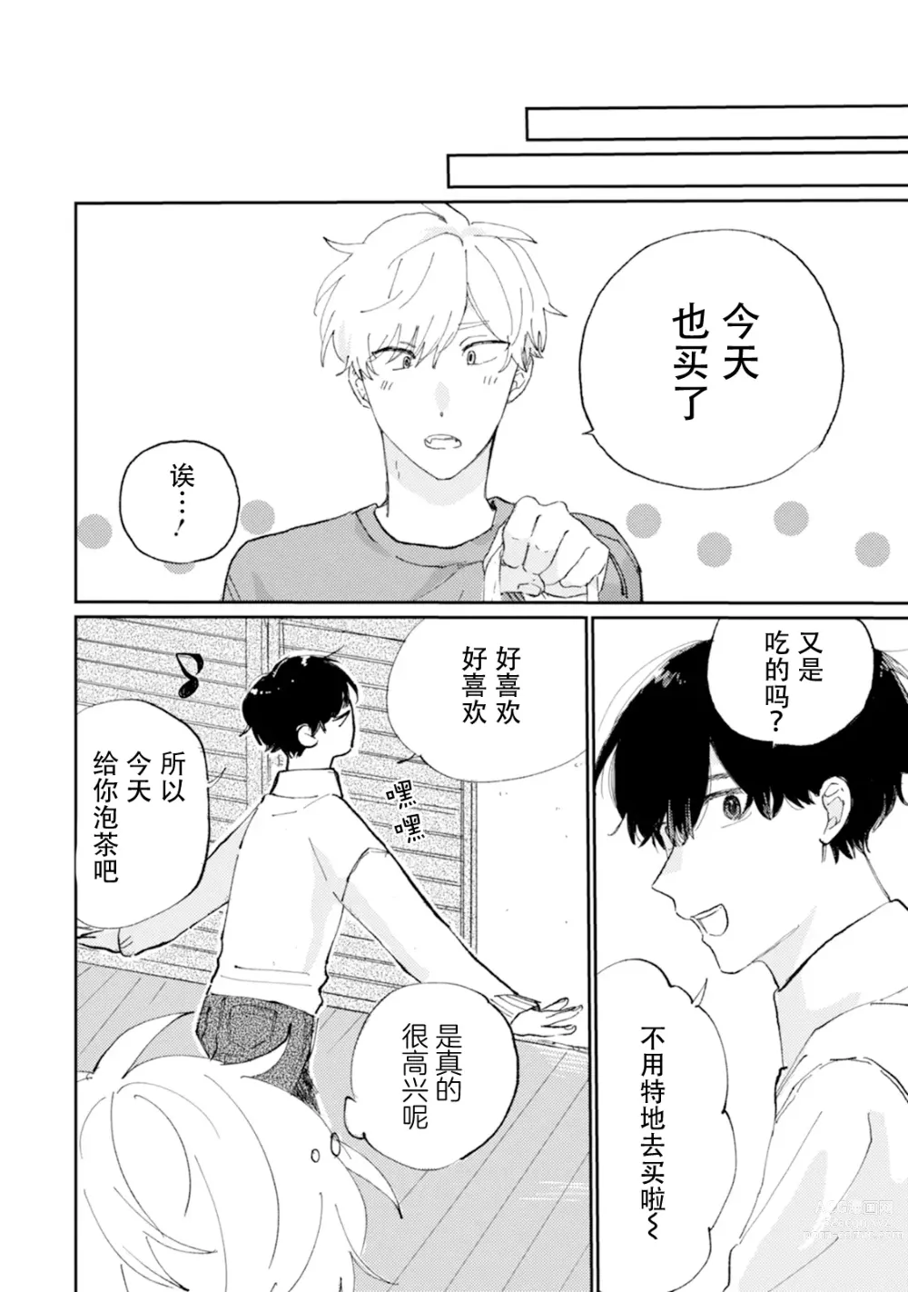 Page 8 of manga 我的幼驯染超级可爱