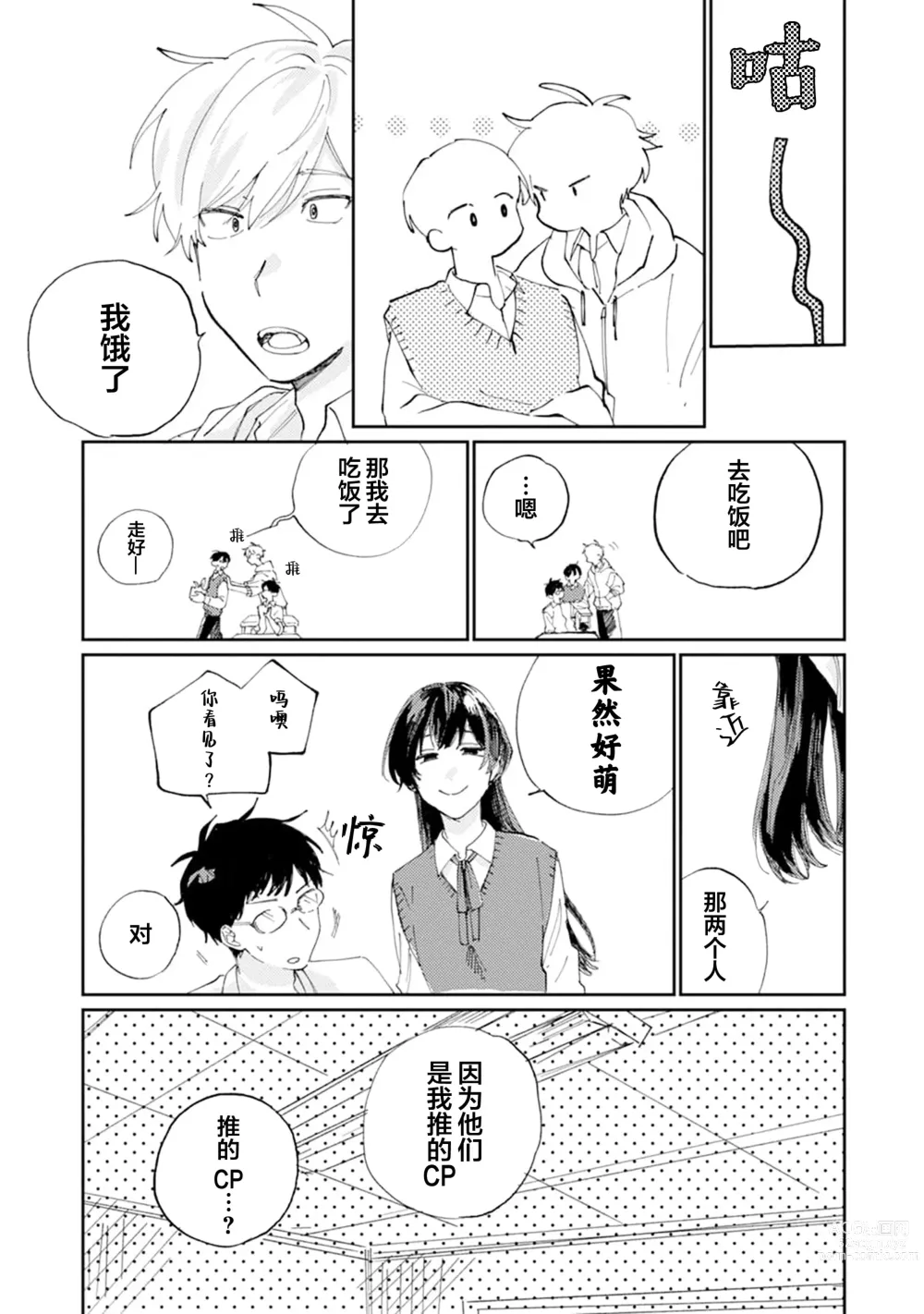 Page 72 of manga 我的幼驯染超级可爱