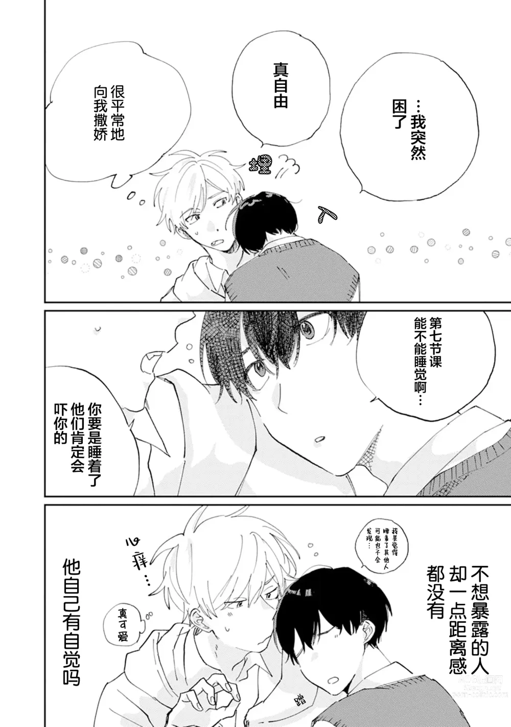 Page 76 of manga 我的幼驯染超级可爱