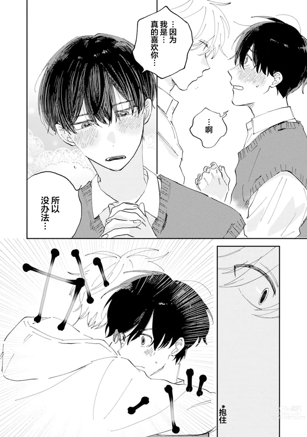 Page 78 of manga 我的幼驯染超级可爱