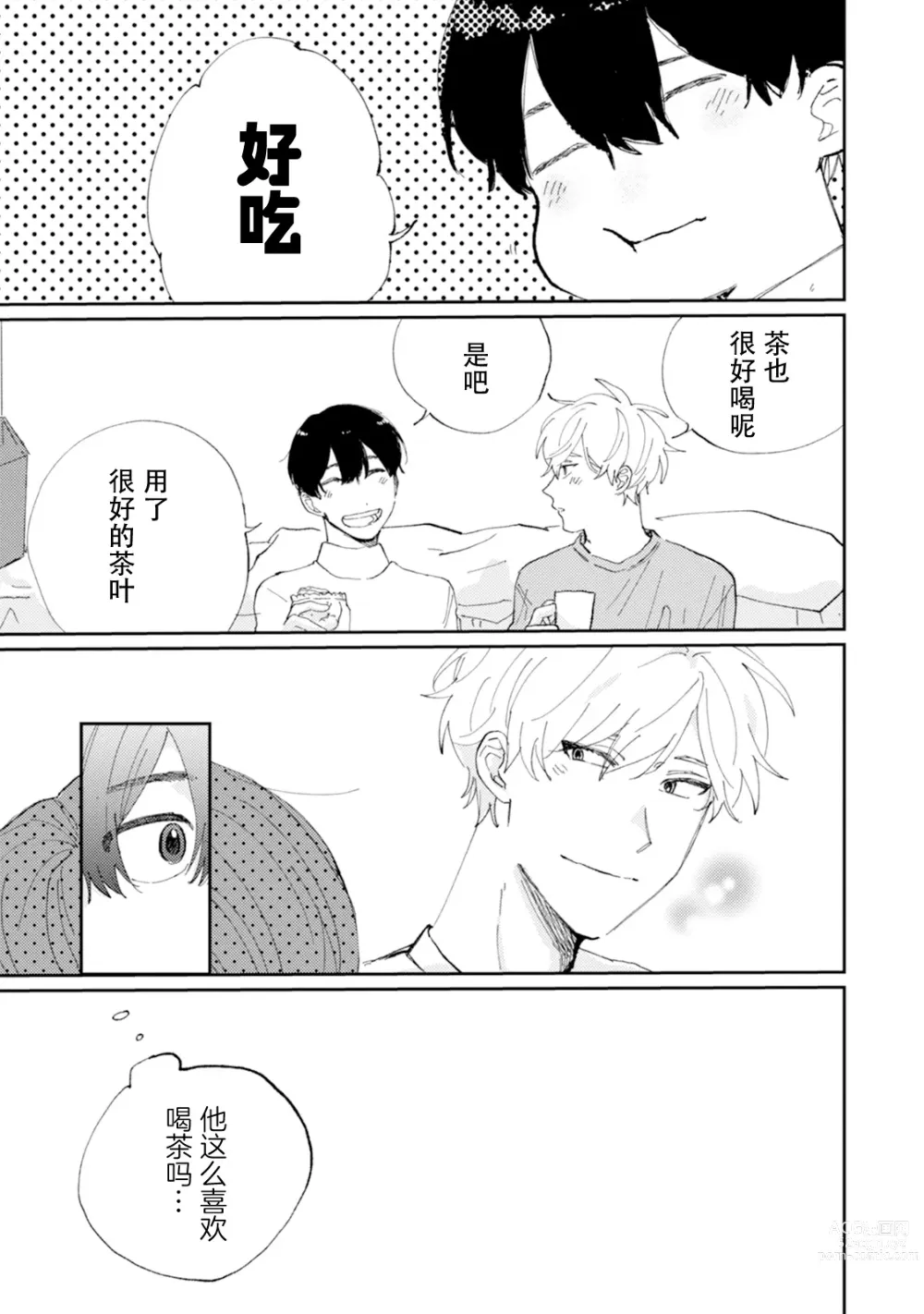 Page 9 of manga 我的幼驯染超级可爱