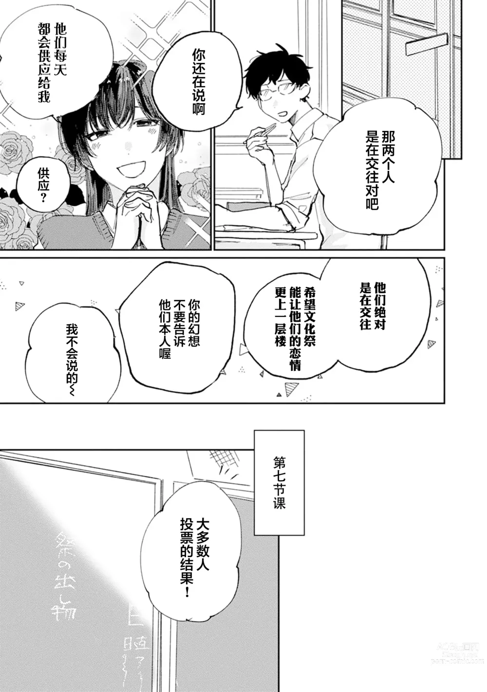 Page 82 of manga 我的幼驯染超级可爱