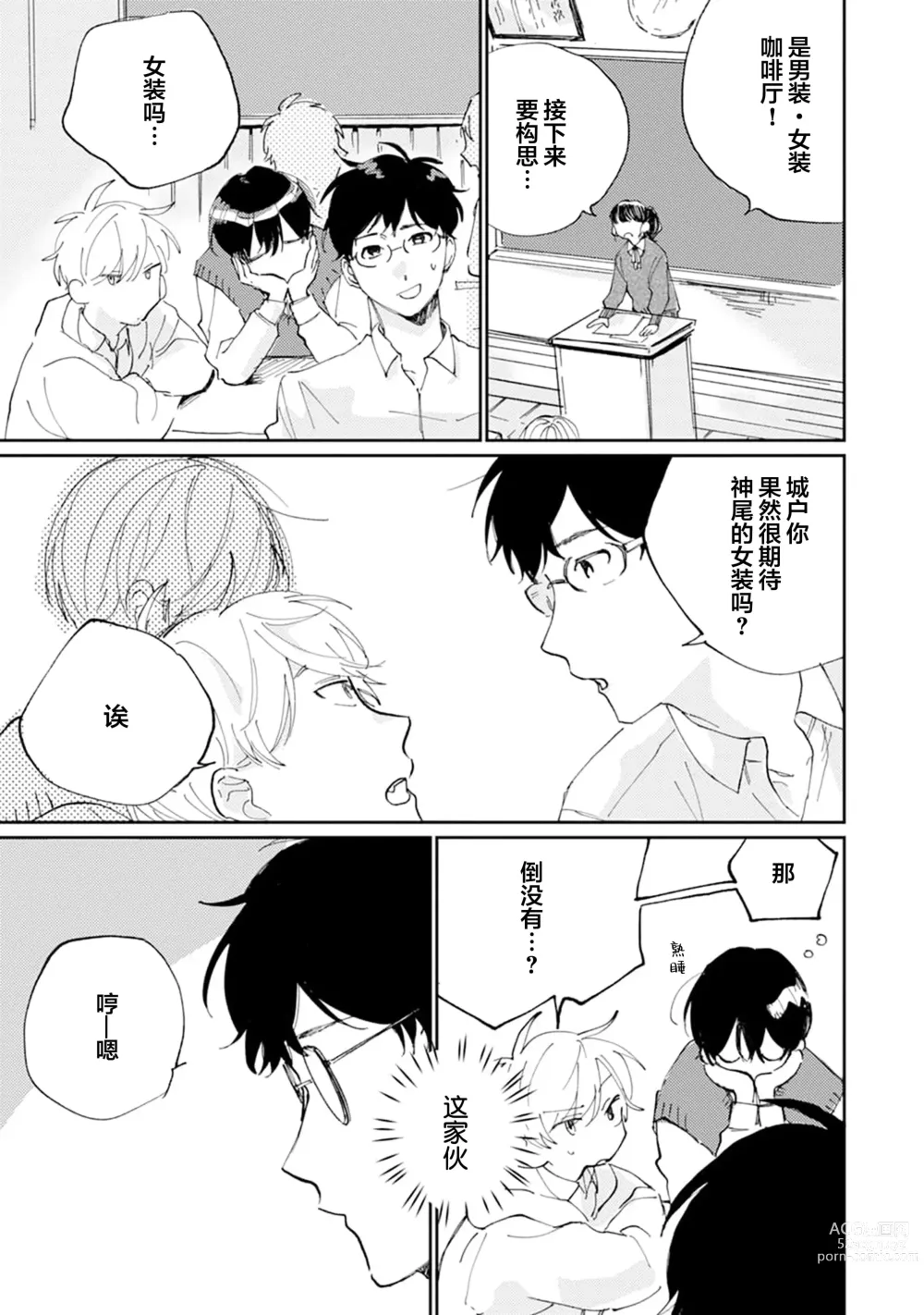 Page 83 of manga 我的幼驯染超级可爱