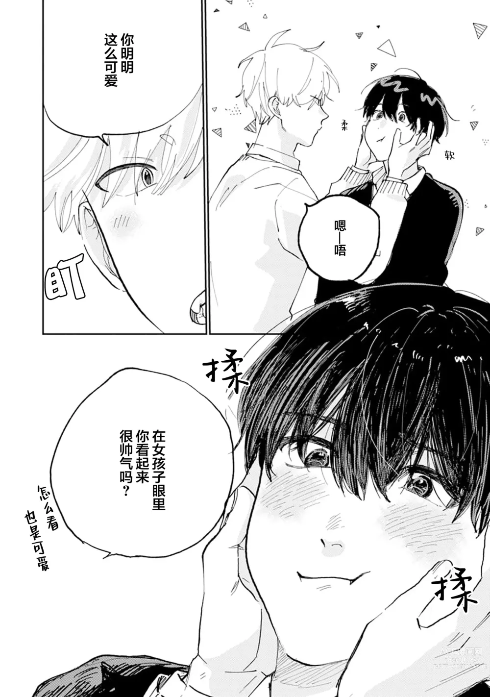 Page 90 of manga 我的幼驯染超级可爱