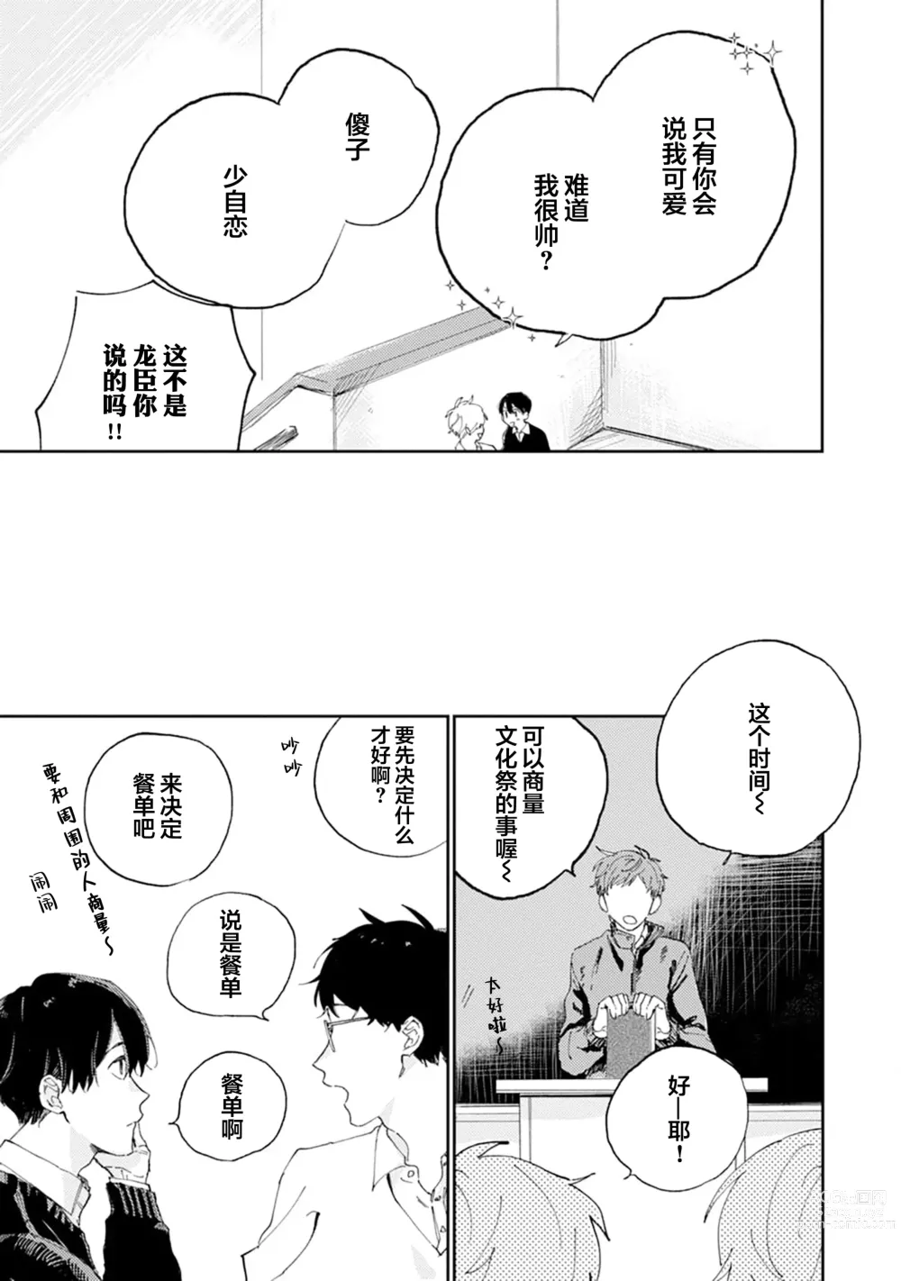 Page 91 of manga 我的幼驯染超级可爱