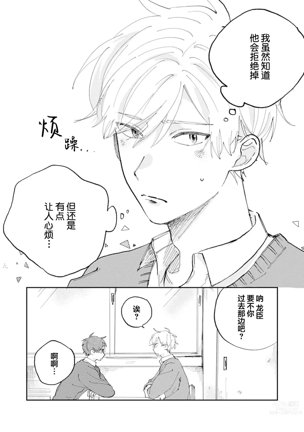 Page 93 of manga 我的幼驯染超级可爱