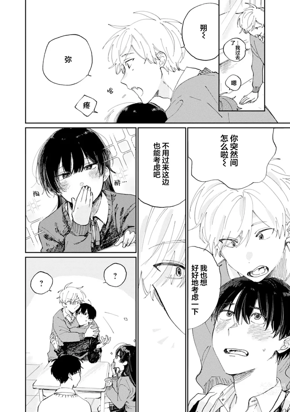 Page 94 of manga 我的幼驯染超级可爱