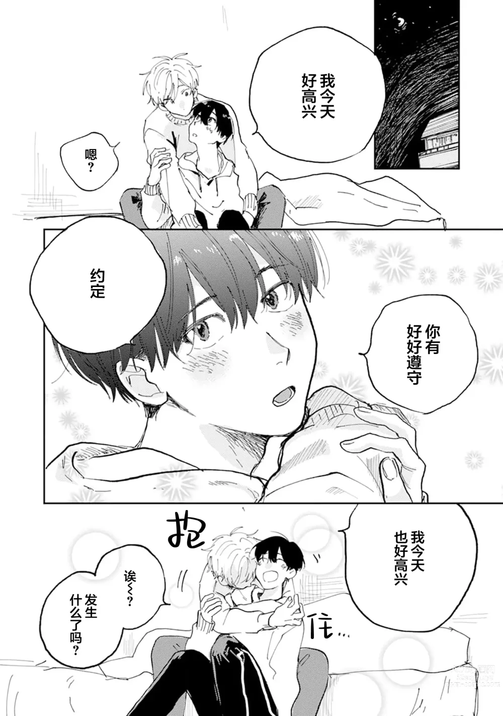 Page 96 of manga 我的幼驯染超级可爱