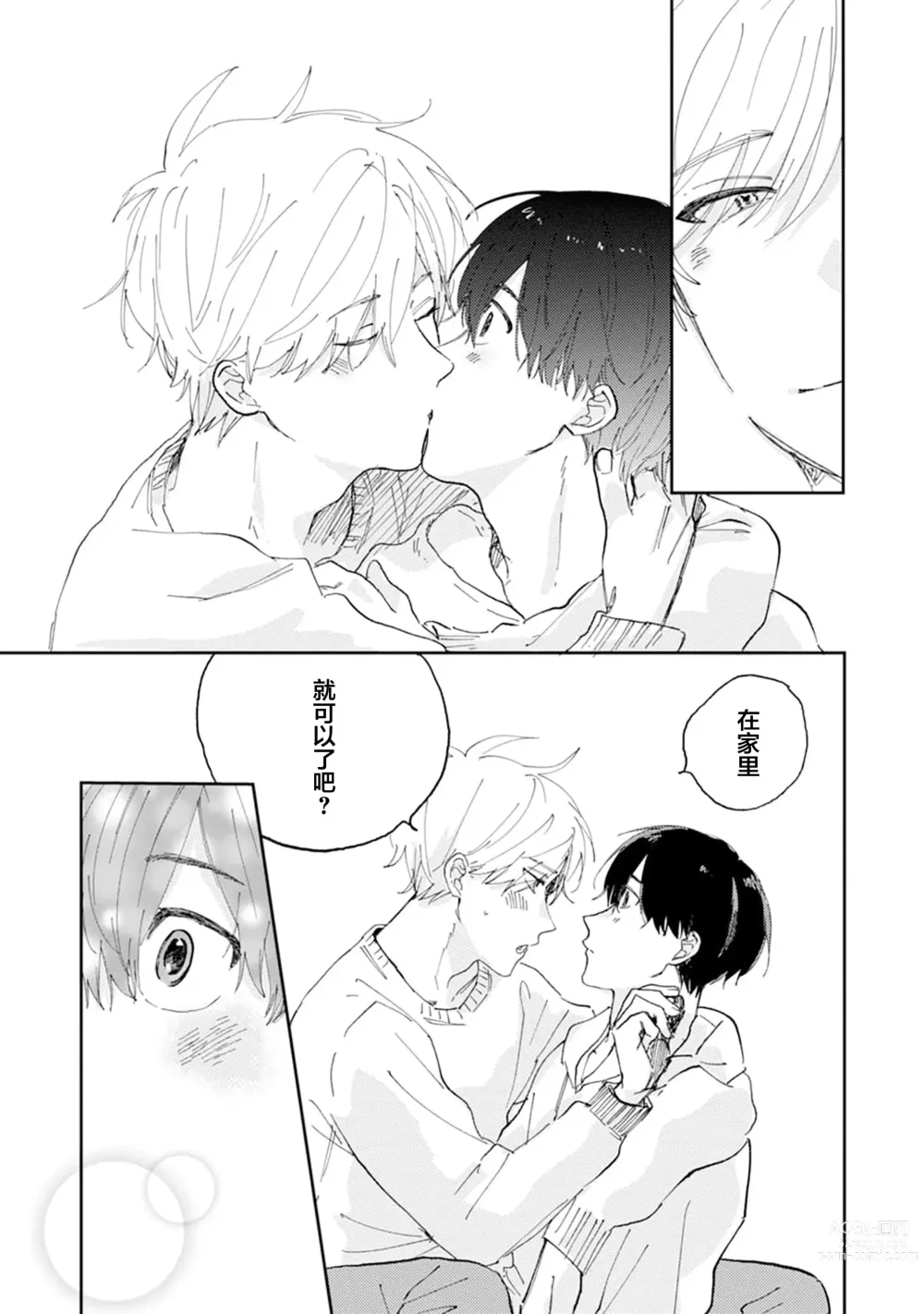 Page 97 of manga 我的幼驯染超级可爱