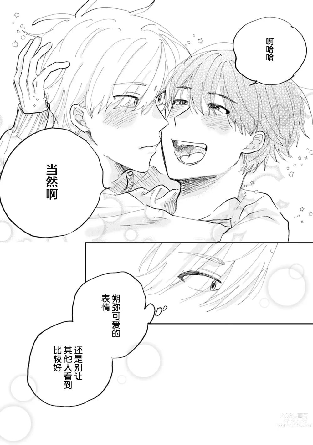 Page 98 of manga 我的幼驯染超级可爱