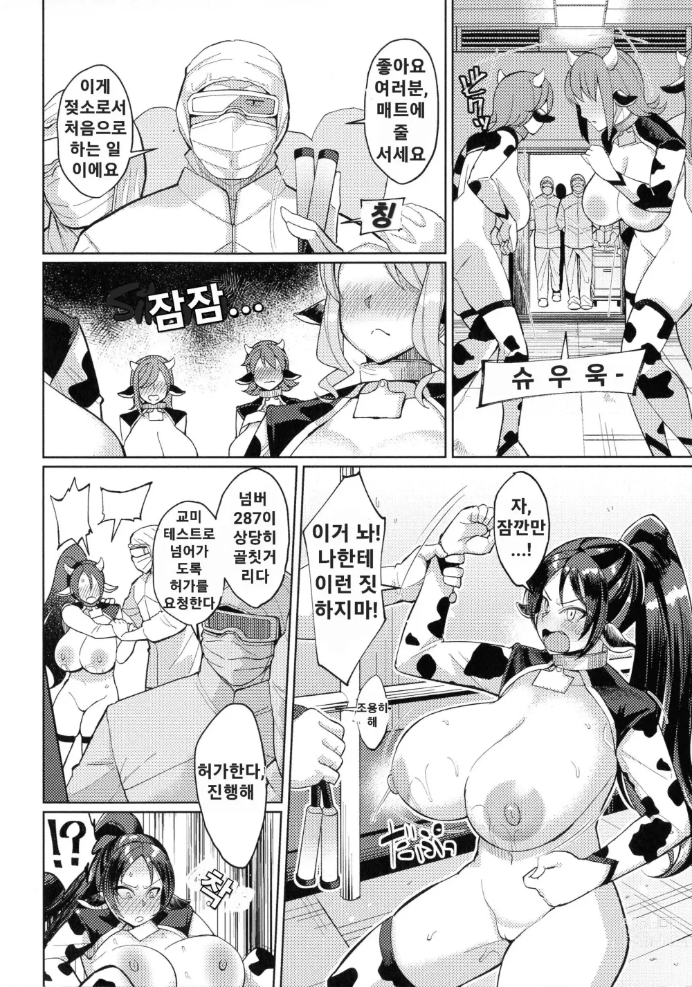 Page 8 of manga Mutant Cow Factory