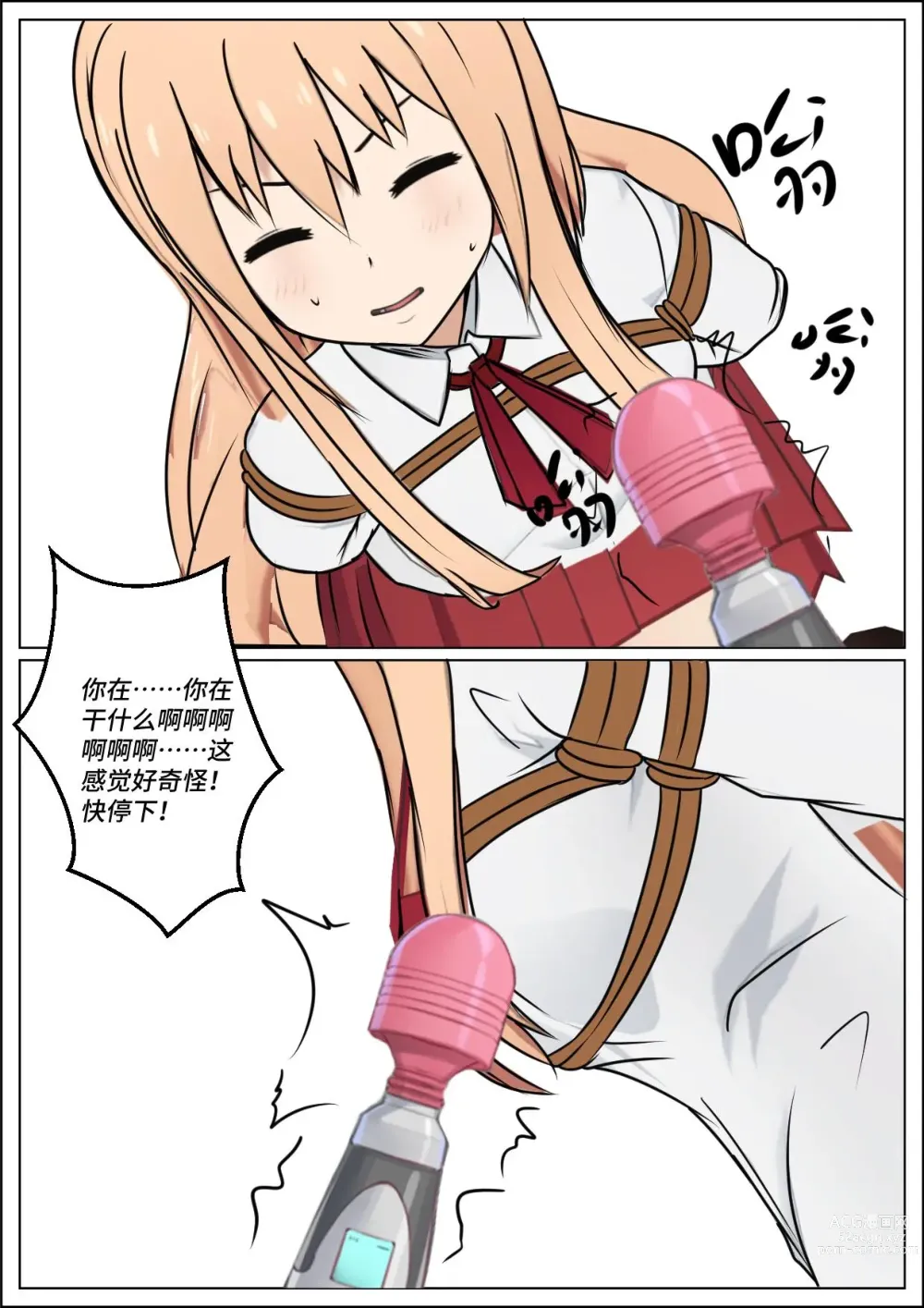 Page 11 of doujinshi Kidnapping Umaru-chan!