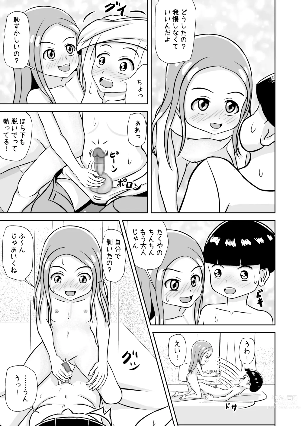 Page 37 of doujinshi Watashi to Dare no Ko?