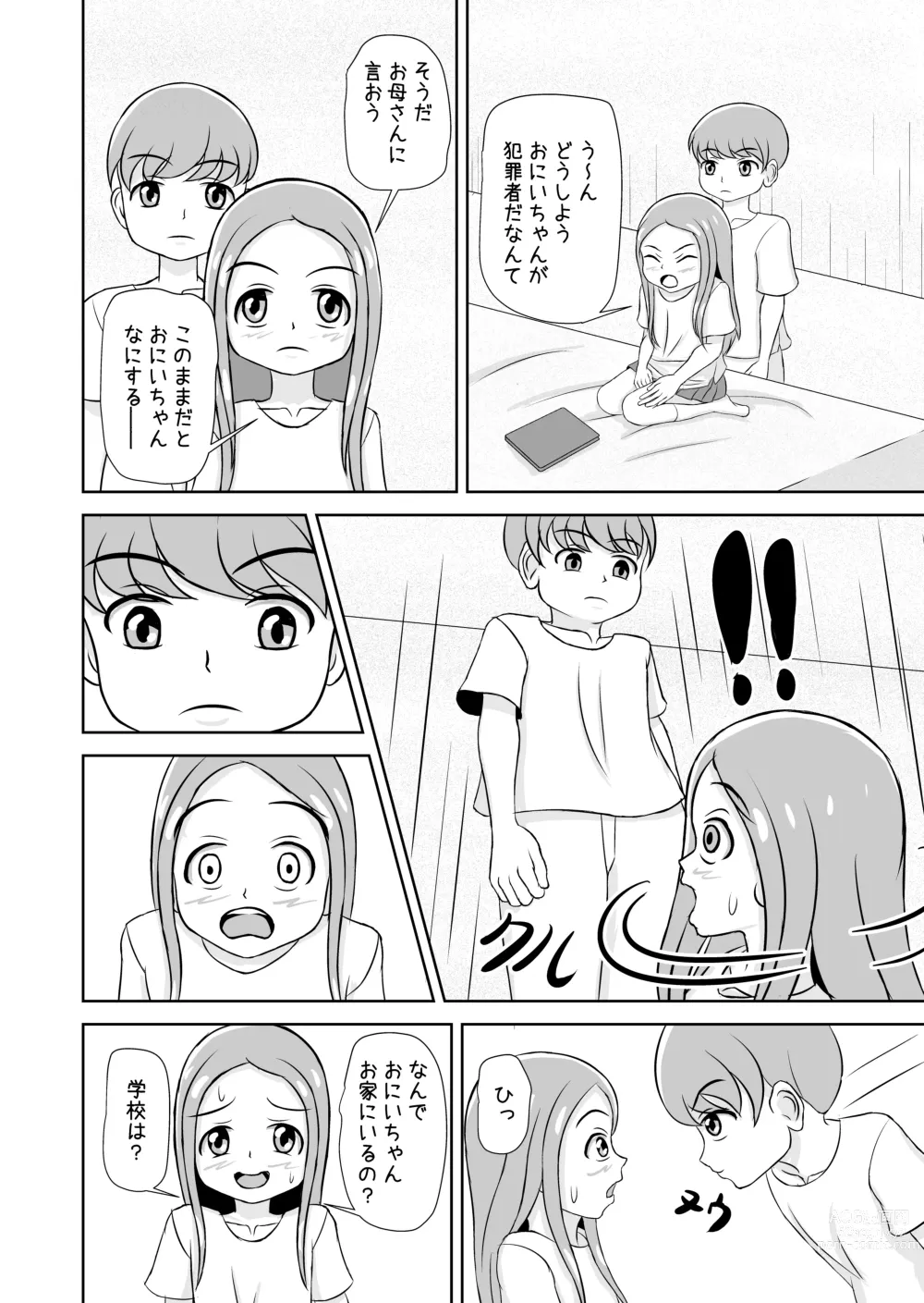 Page 8 of doujinshi Watashi to Dare no Ko?