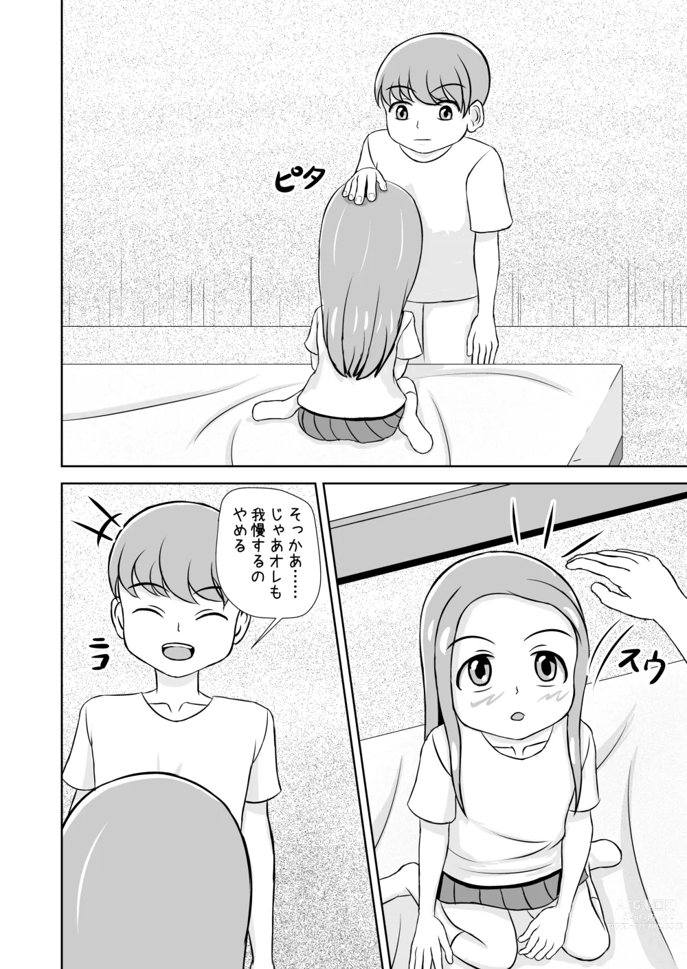 Page 10 of doujinshi Watashi to Dare no Ko?