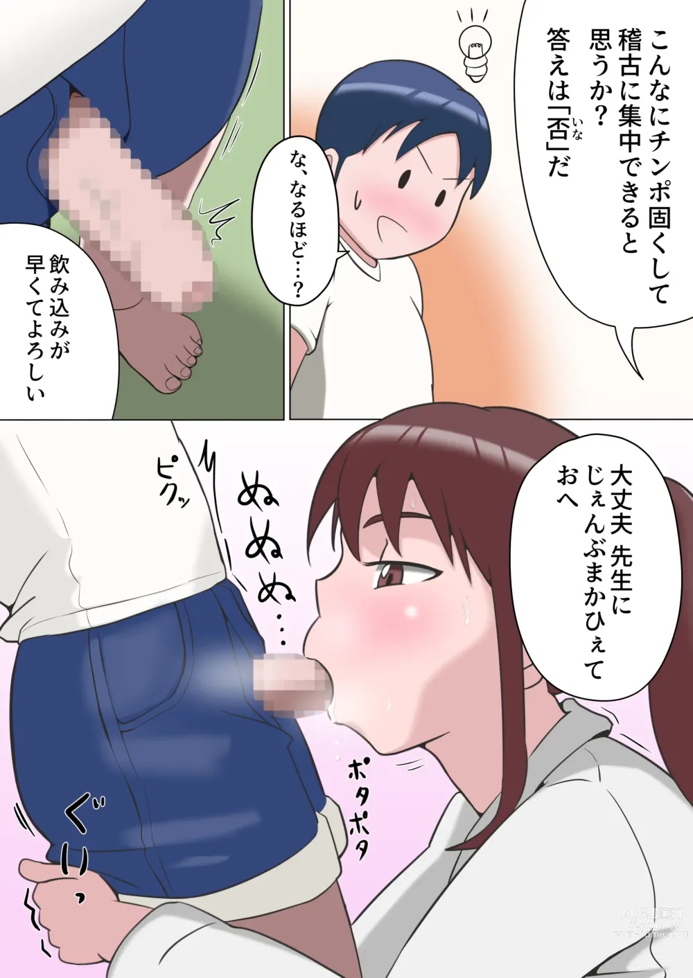 Page 5 of doujinshi Satoko-sensei no Tokubetsu Shidou