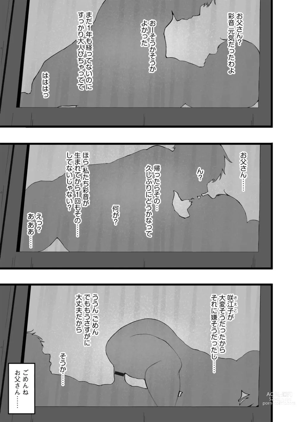 Page 47 of manga Tokai Asobi 1-2