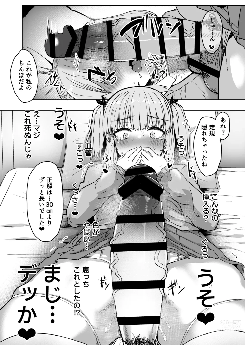 Page 12 of doujinshi Futa Musume ni Itazura Shicha Ikemasen -Amagi Risa Hen-