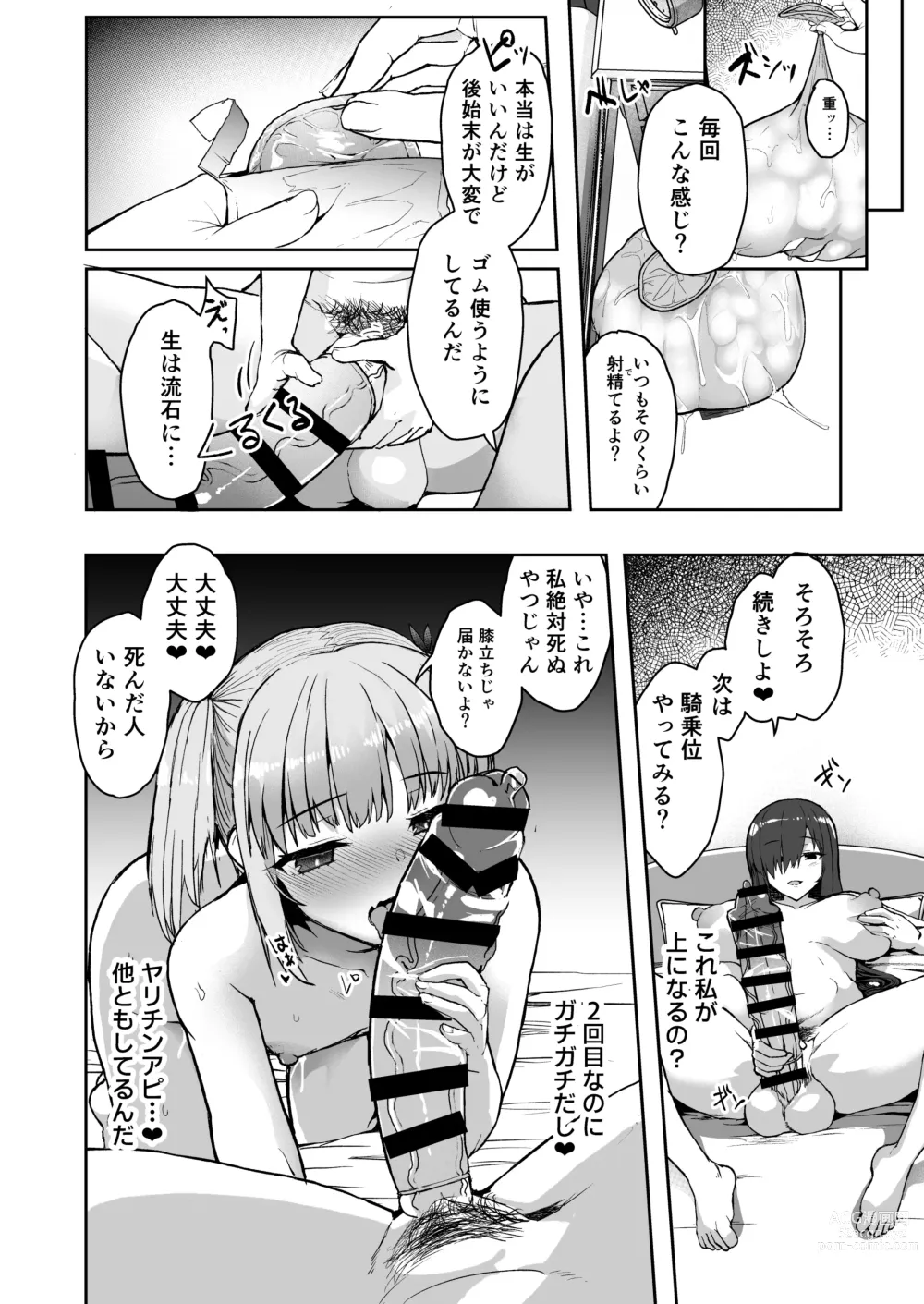 Page 23 of doujinshi Futa Musume ni Itazura Shicha Ikemasen -Amagi Risa Hen-