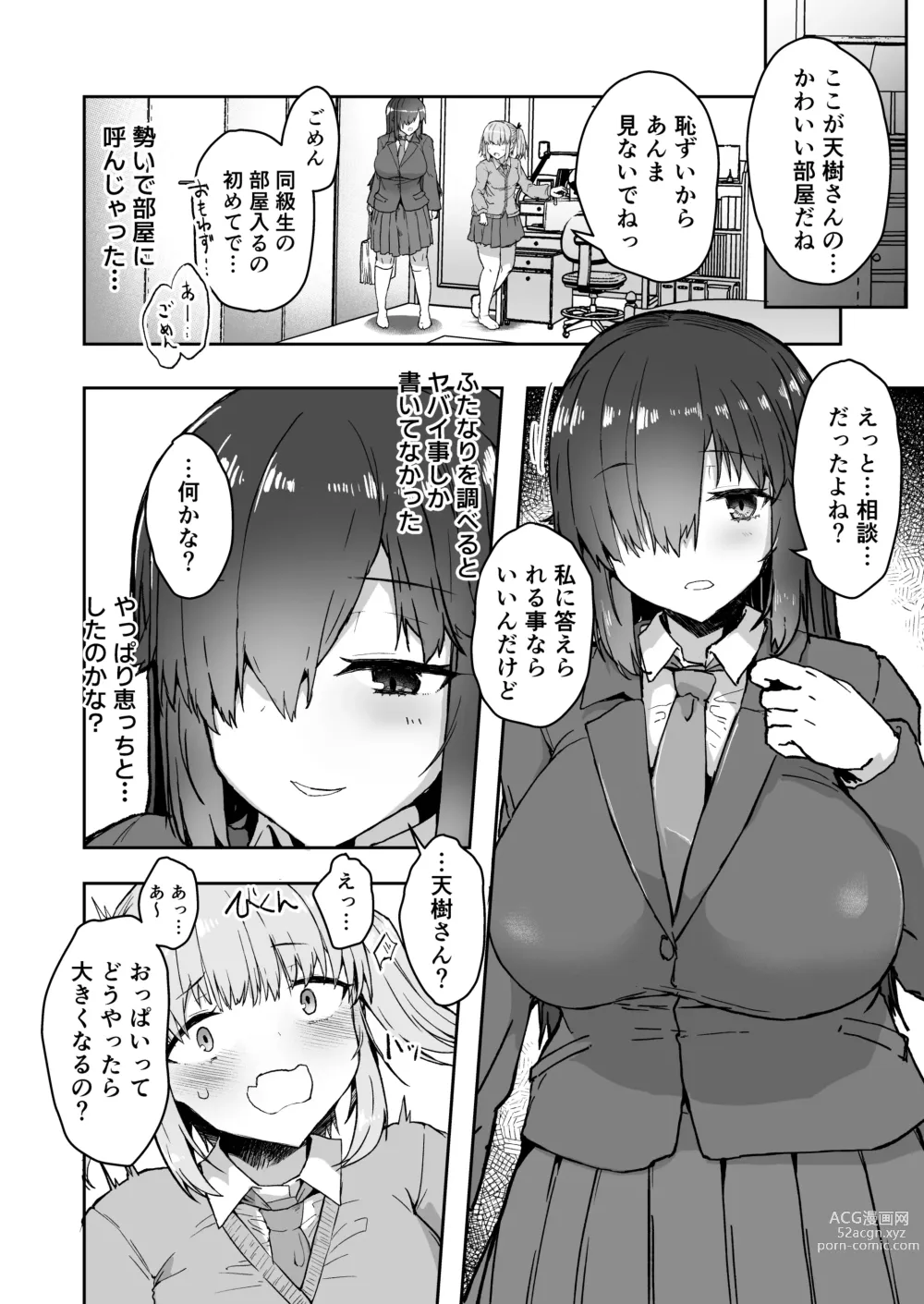 Page 7 of doujinshi Futa Musume ni Itazura Shicha Ikemasen -Amagi Risa Hen-