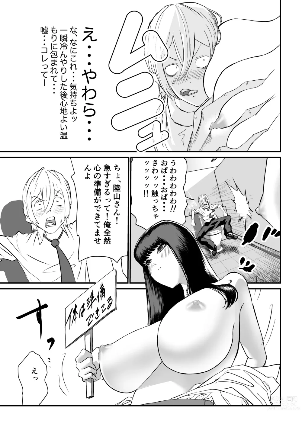 Page 16 of doujinshi Suitei Shinchou 185 cm Muchimuchi Doukyuusei ni Yarareru!!!