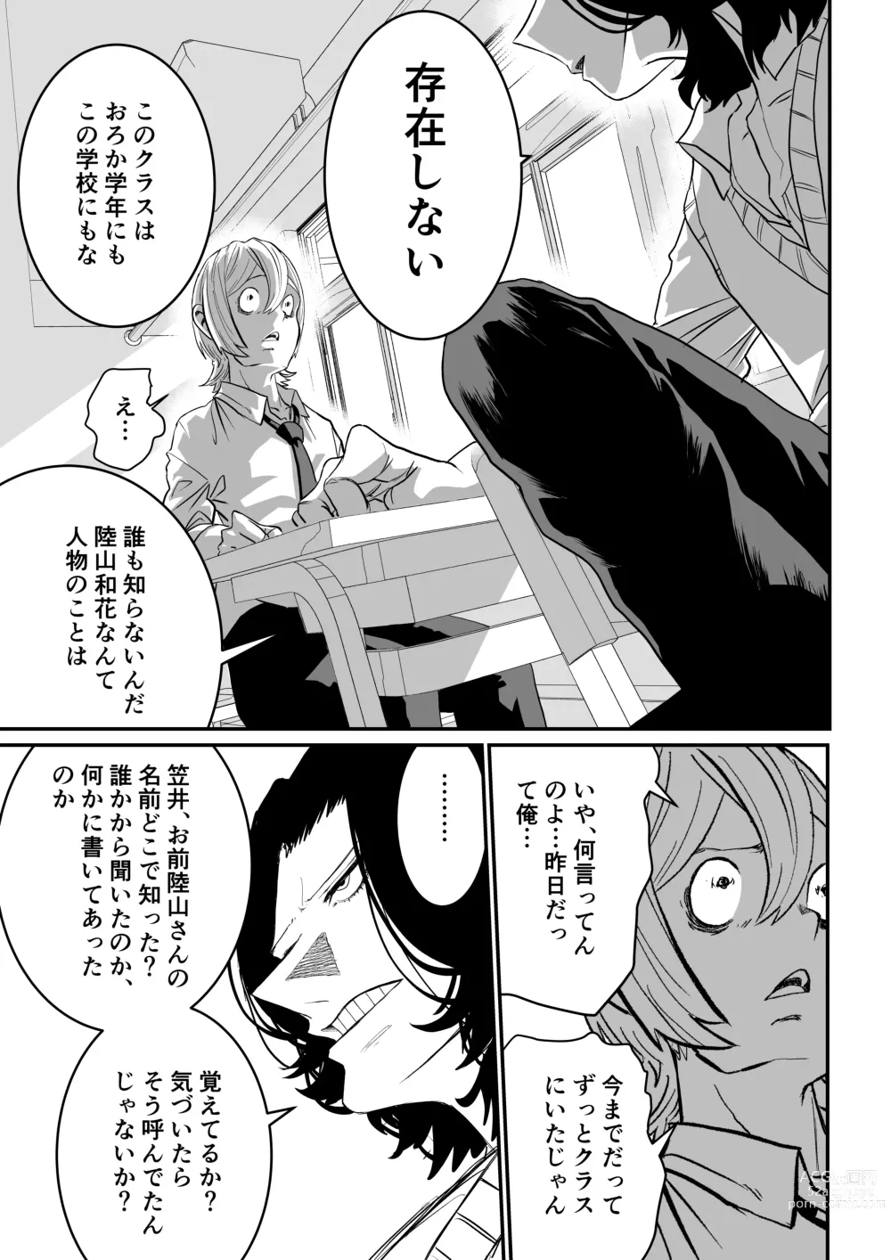 Page 40 of doujinshi Suitei Shinchou 185 cm Muchimuchi Doukyuusei ni Yarareru!!!