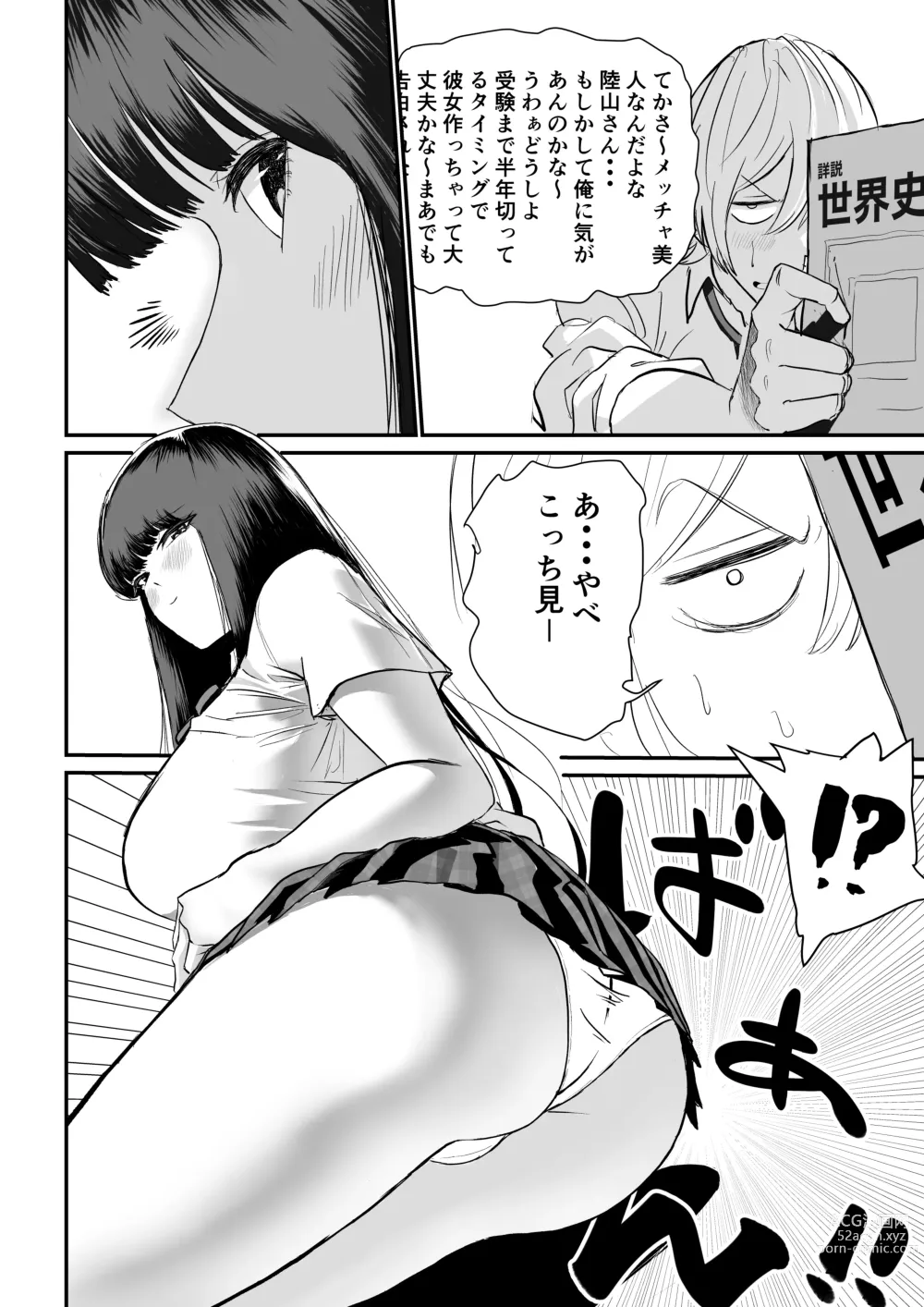 Page 5 of doujinshi Suitei Shinchou 185 cm Muchimuchi Doukyuusei ni Yarareru!!!