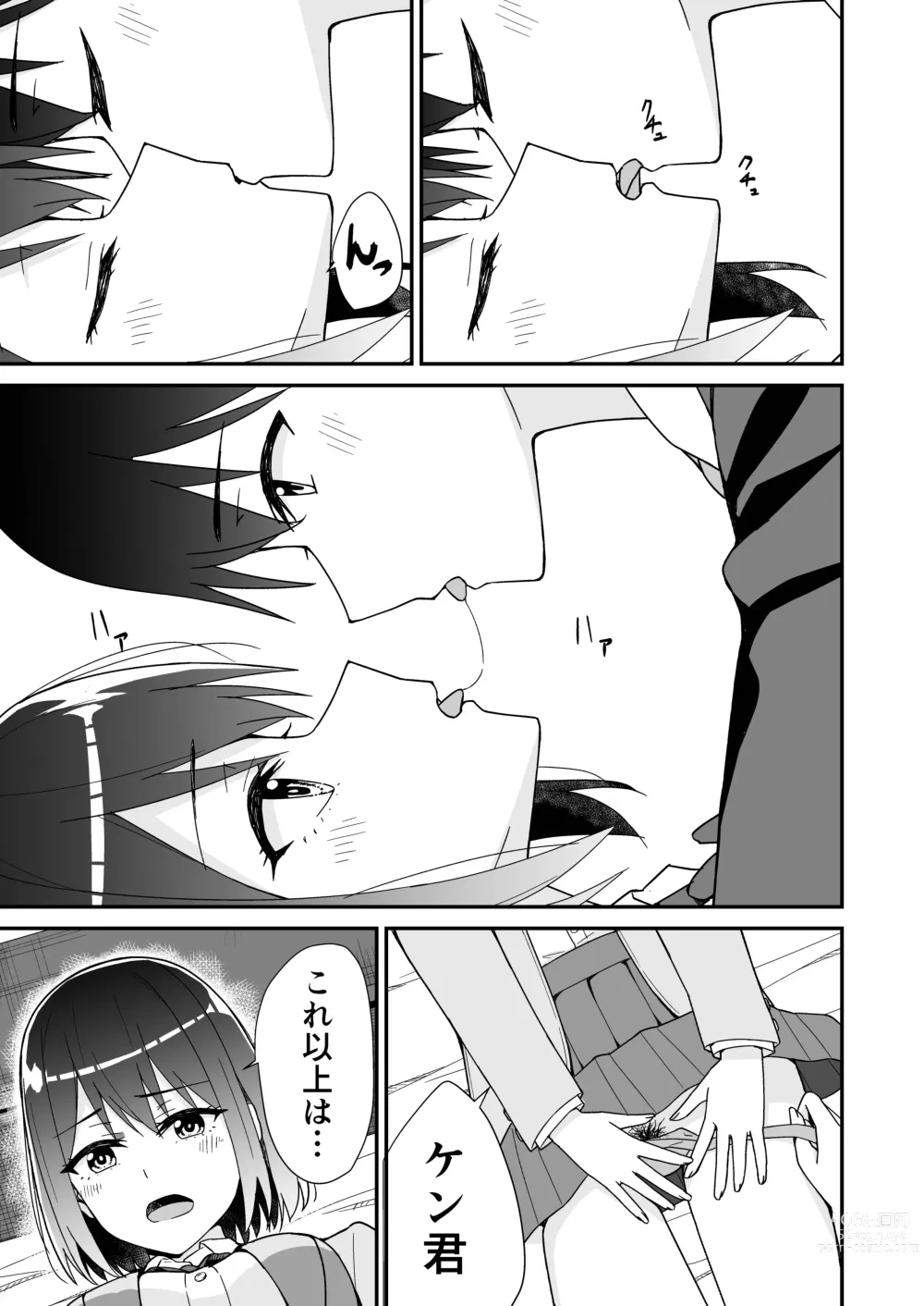 Page 17 of doujinshi Hajimete no Motokano