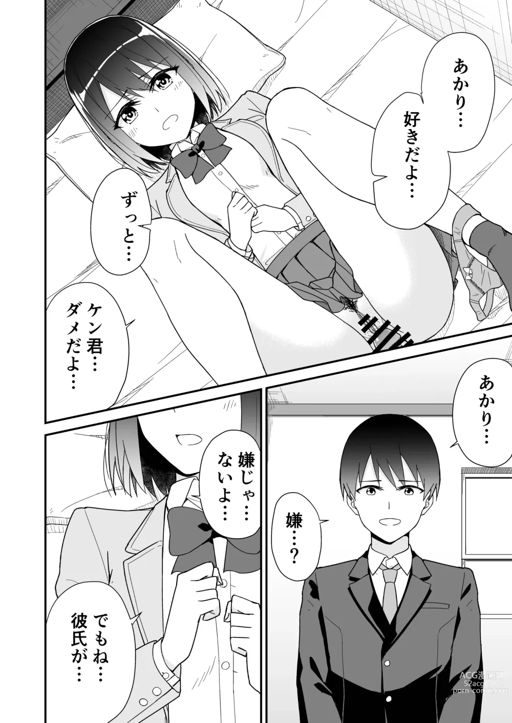 Page 18 of doujinshi Hajimete no Motokano