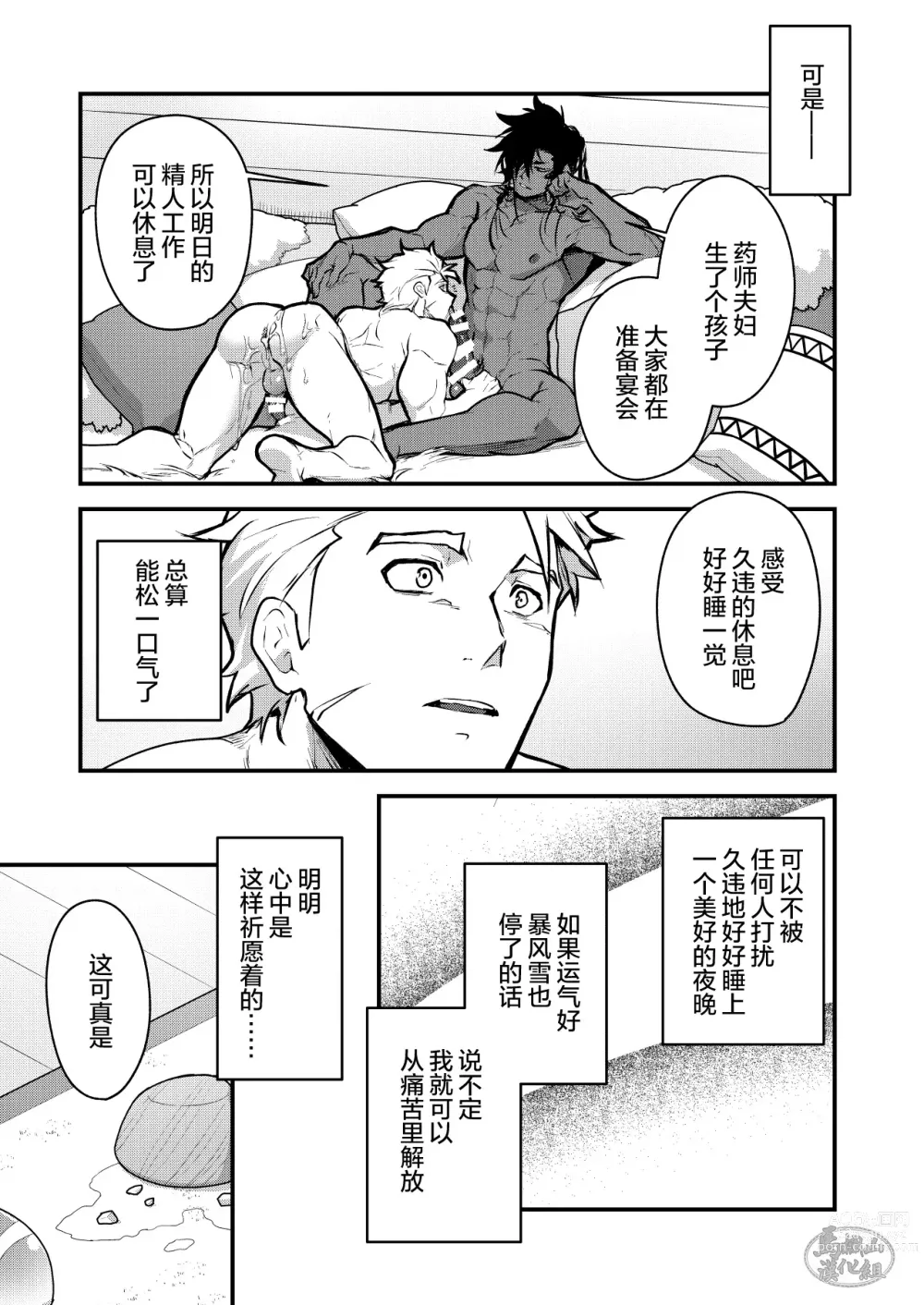 Page 25 of doujinshi 黑铁之宿 堕落的性奴隶剑士