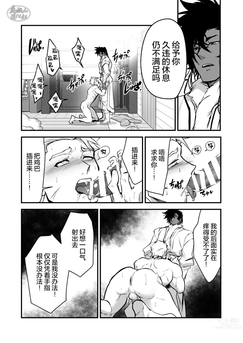 Page 26 of doujinshi 黑铁之宿 堕落的性奴隶剑士