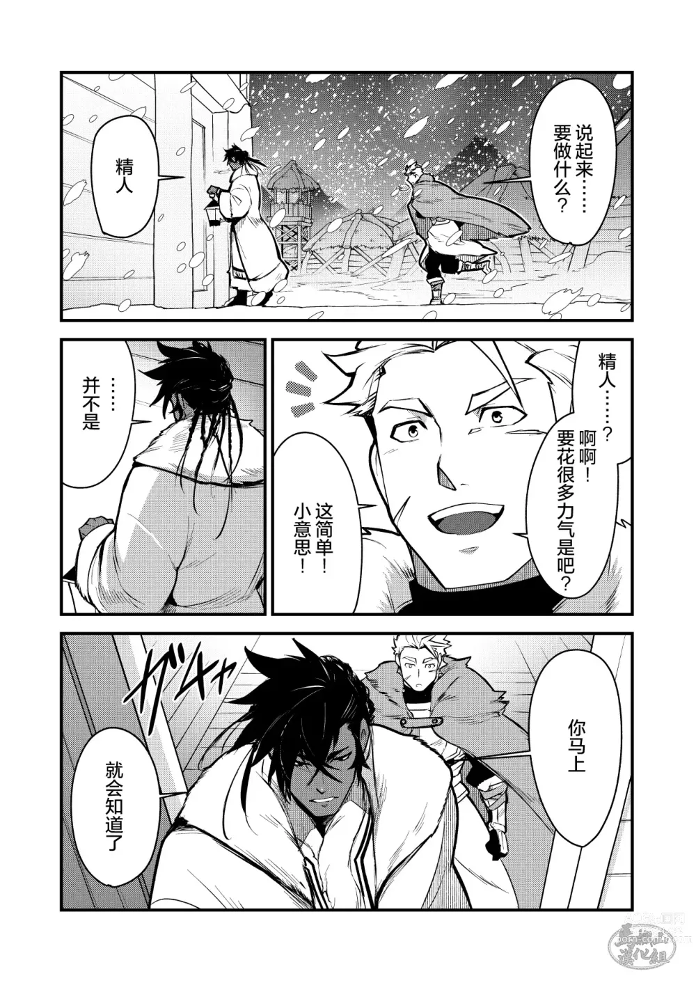 Page 8 of doujinshi 黑铁之宿 堕落的性奴隶剑士