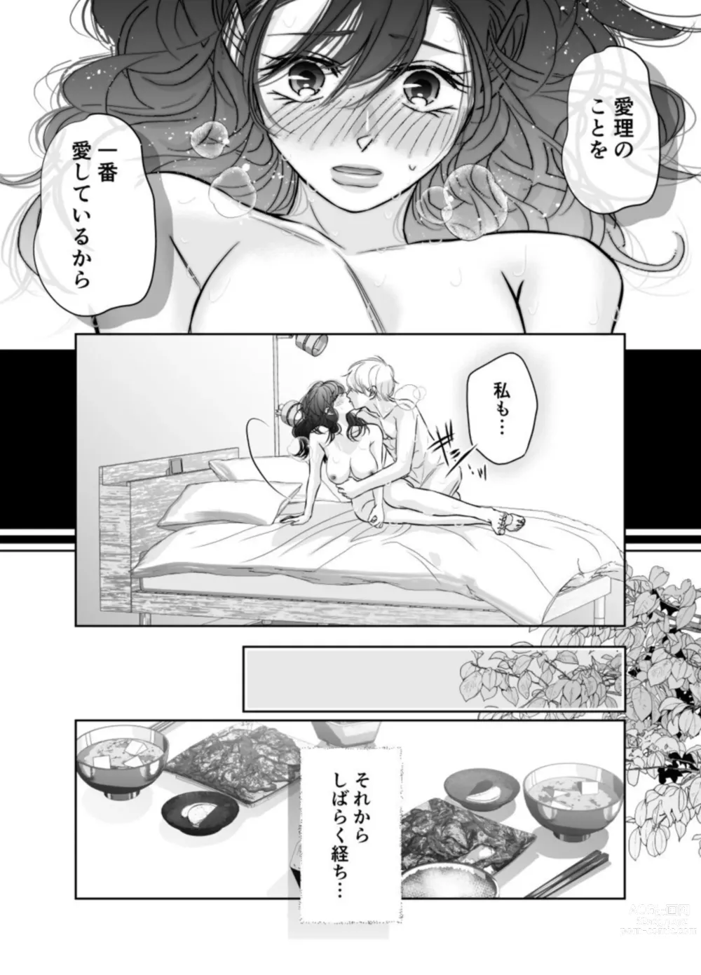 Page 8 of doujinshi Shinkon Fuufu, Kozukuri Hajimemasu 2