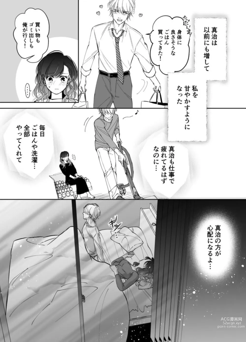 Page 10 of doujinshi Shinkon Fuufu, Kozukuri Hajimemasu 2