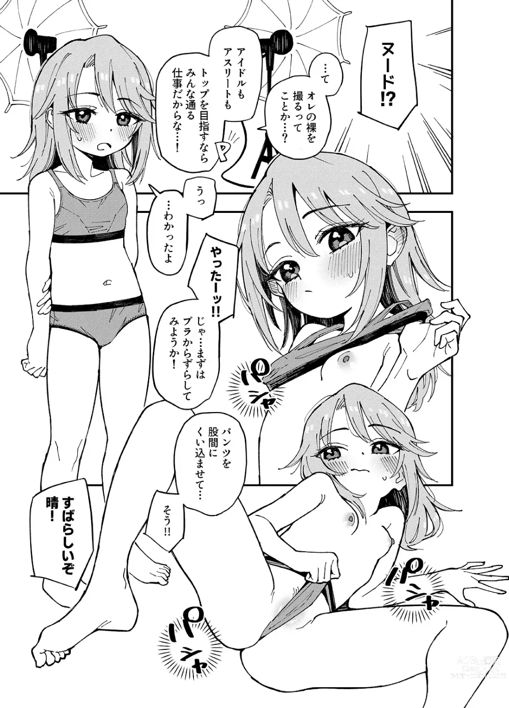 Page 1 of doujinshi Haru-chin