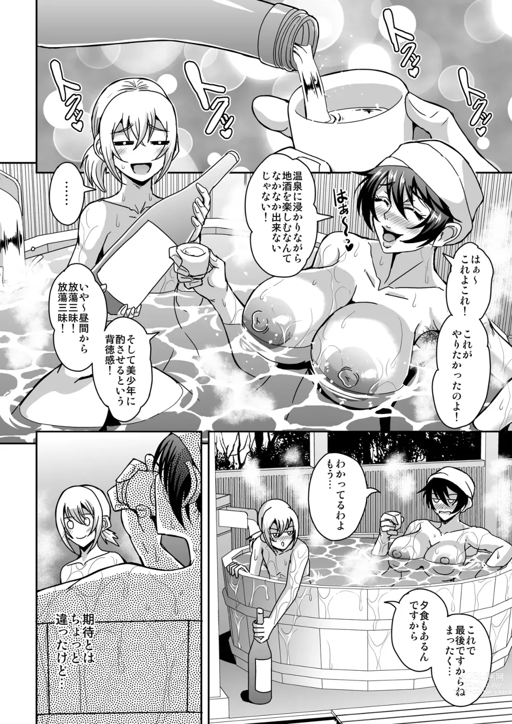 Page 21 of doujinshi Arofour Dokushin BariCare Oba-san ga Yuujin no Musuko demo Aru Toshishita Danshi to no Kankei ni Hamaru Hanashi 2 Onsen Ryokou Hen