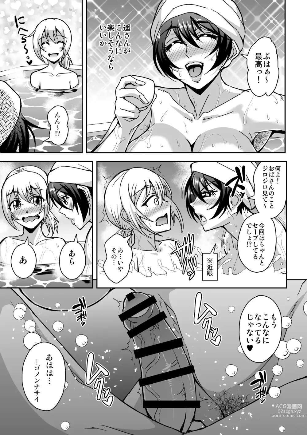 Page 22 of doujinshi Arofour Dokushin BariCare Oba-san ga Yuujin no Musuko demo Aru Toshishita Danshi to no Kankei ni Hamaru Hanashi 2 Onsen Ryokou Hen