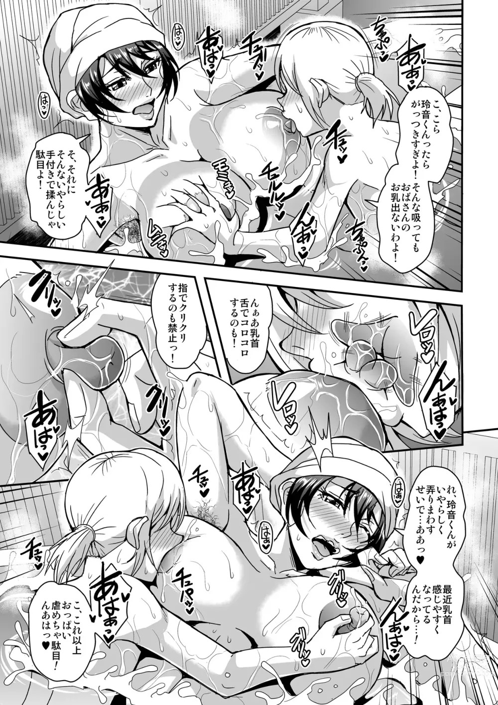 Page 24 of doujinshi Arofour Dokushin BariCare Oba-san ga Yuujin no Musuko demo Aru Toshishita Danshi to no Kankei ni Hamaru Hanashi 2 Onsen Ryokou Hen