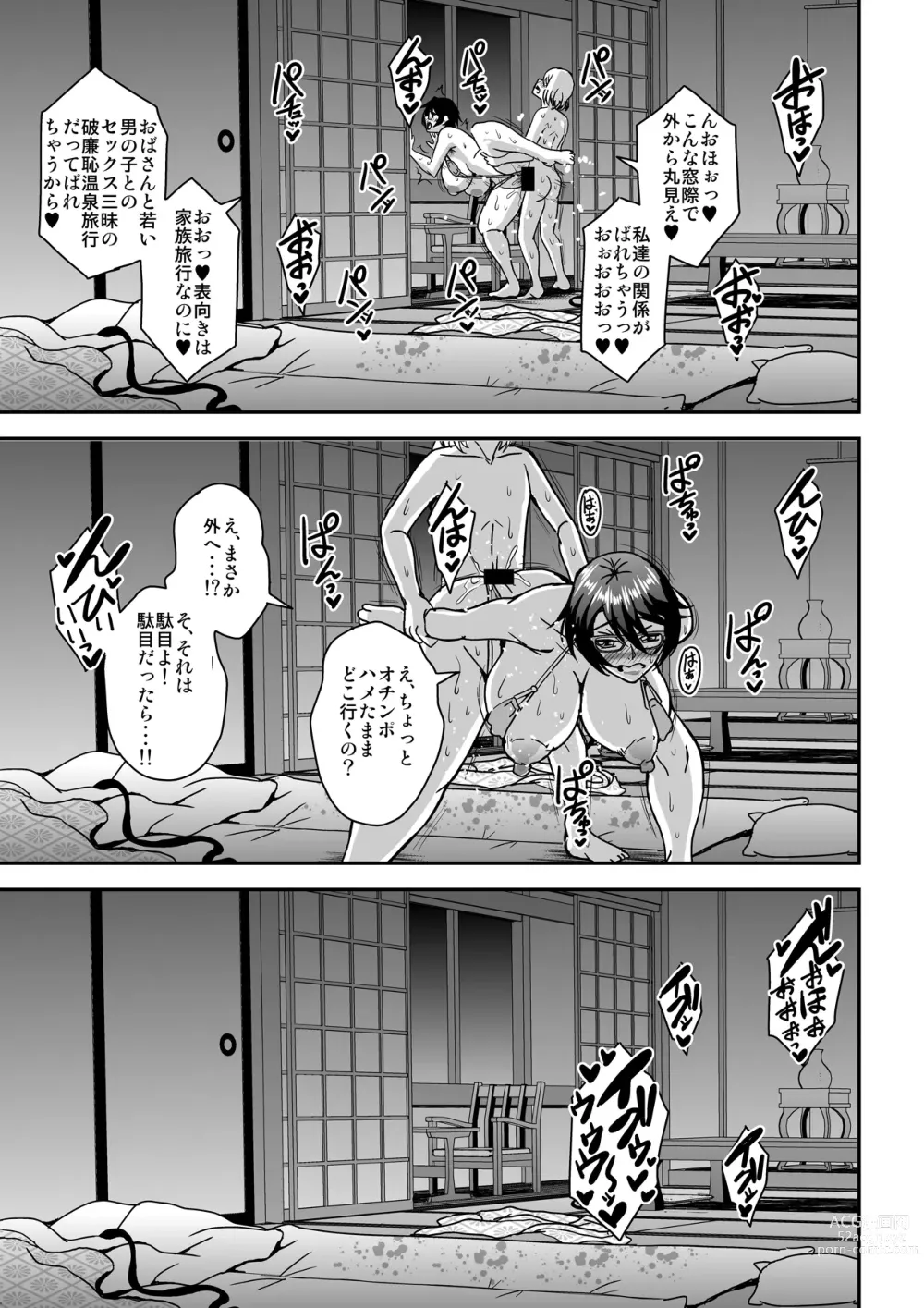 Page 50 of doujinshi Arofour Dokushin BariCare Oba-san ga Yuujin no Musuko demo Aru Toshishita Danshi to no Kankei ni Hamaru Hanashi 2 Onsen Ryokou Hen