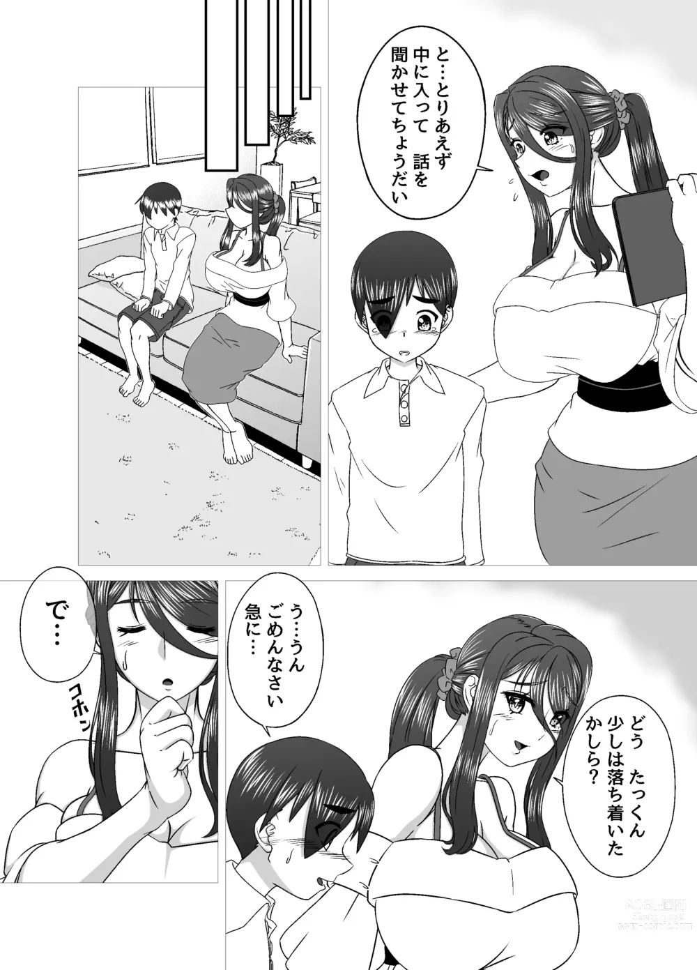 Page 5 of doujinshi Tonari no Mama to no Otsukiai