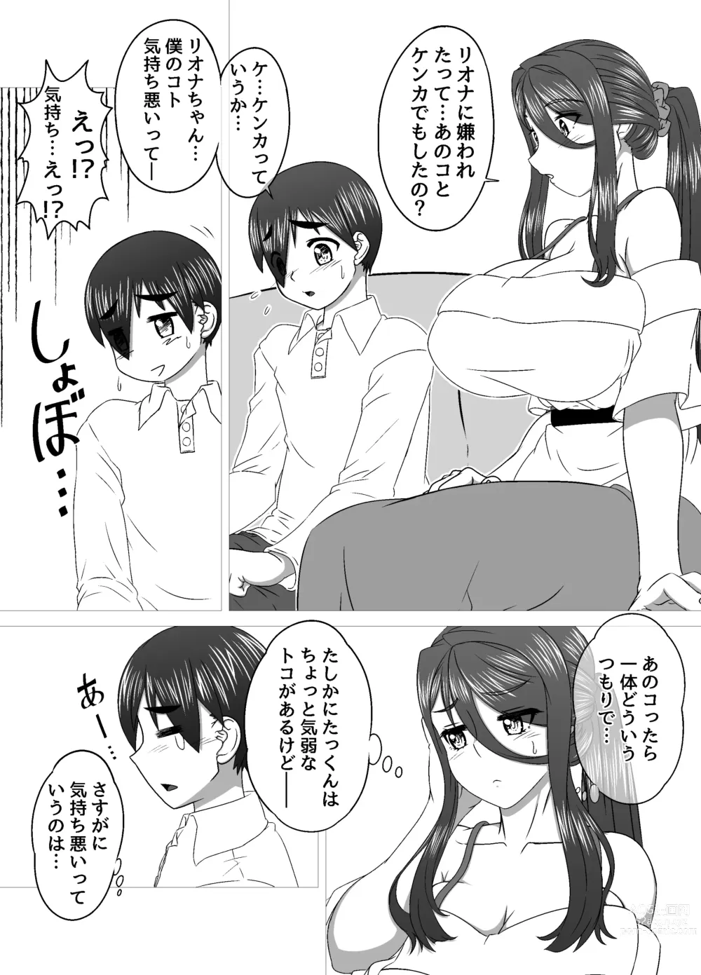 Page 6 of doujinshi Tonari no Mama to no Otsukiai