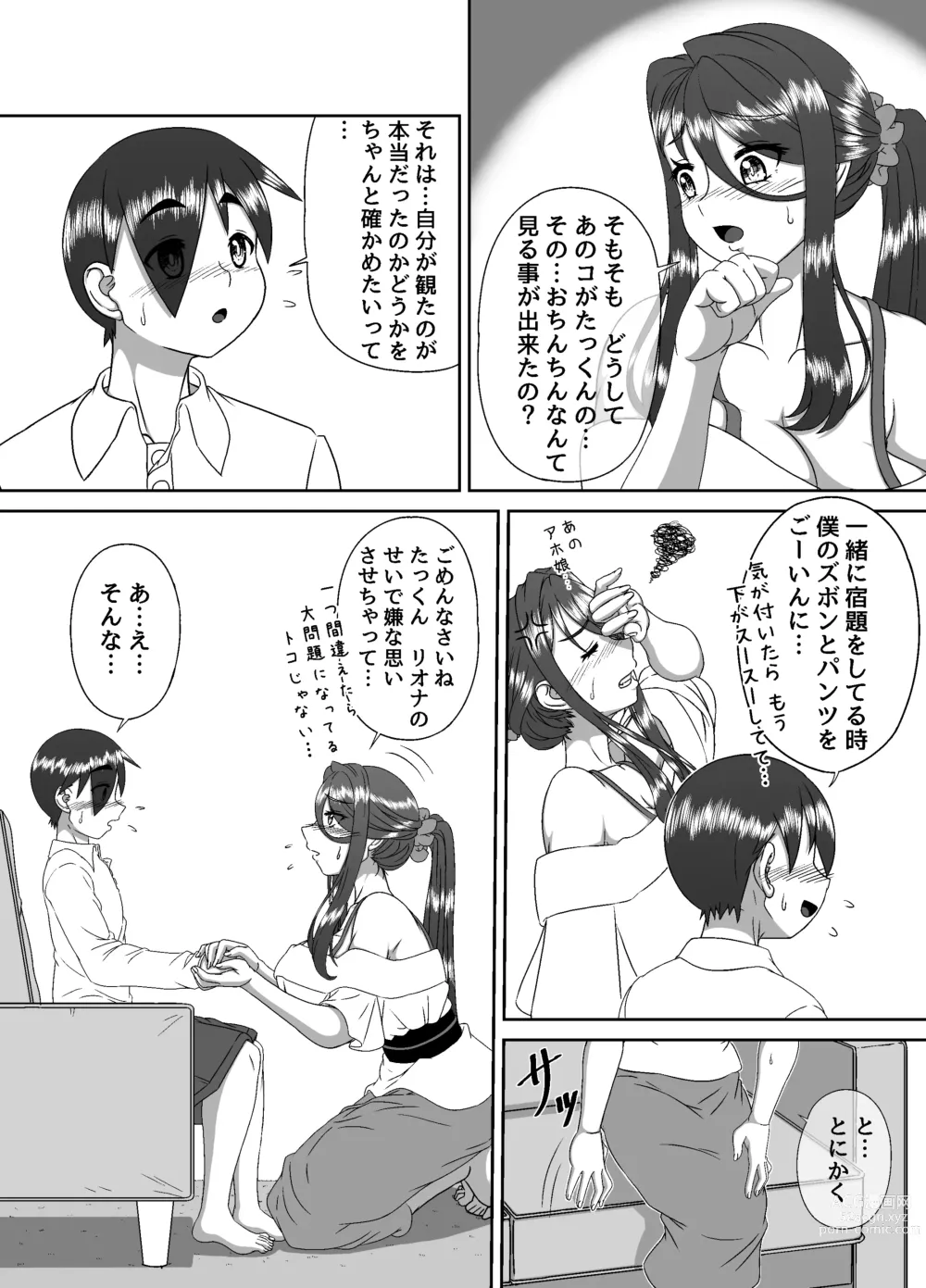 Page 9 of doujinshi Tonari no Mama to no Otsukiai