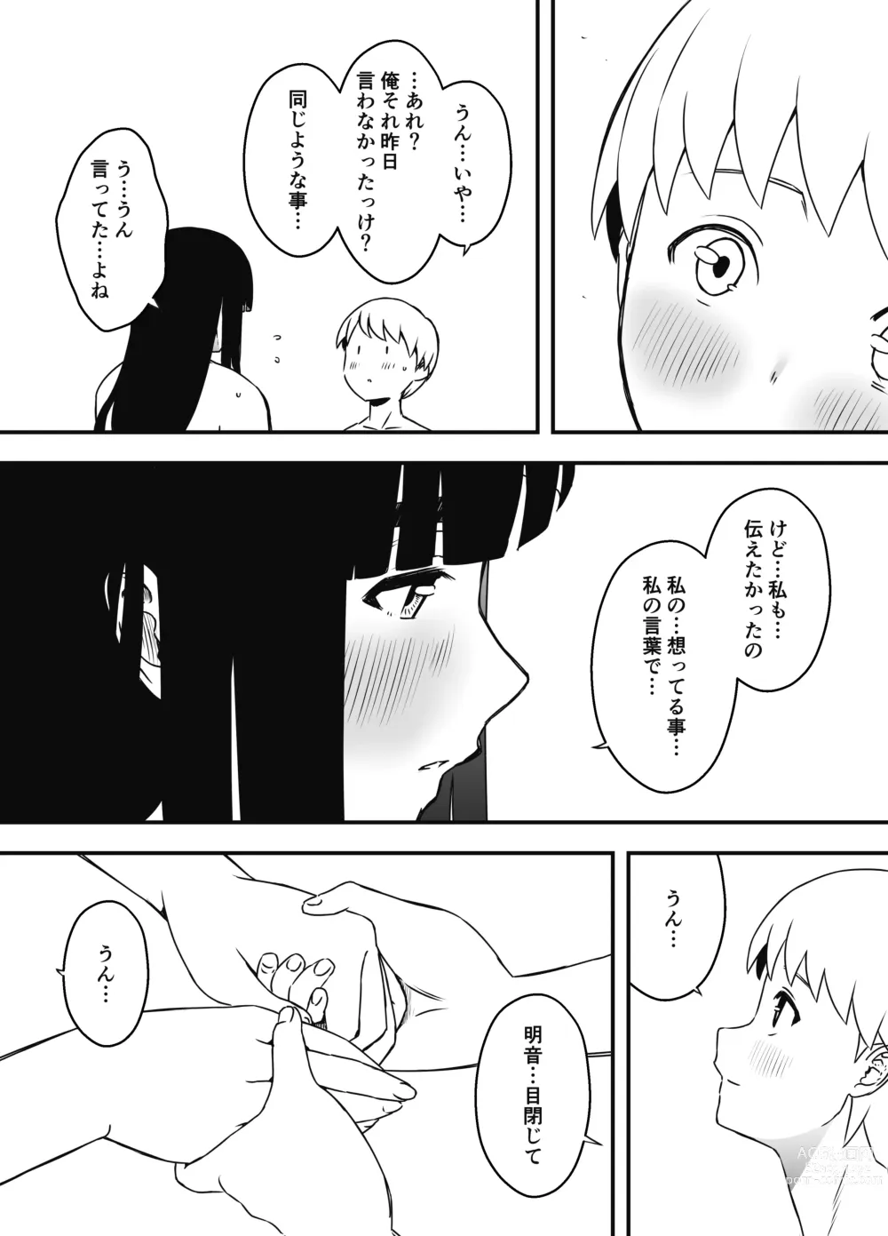 Page 44 of doujinshi Giri no Ane to no Nanokakan Seikatsu 7