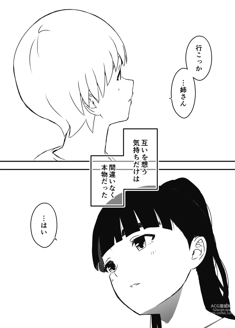 Page 81 of doujinshi Giri no Ane to no Nanokakan Seikatsu 7