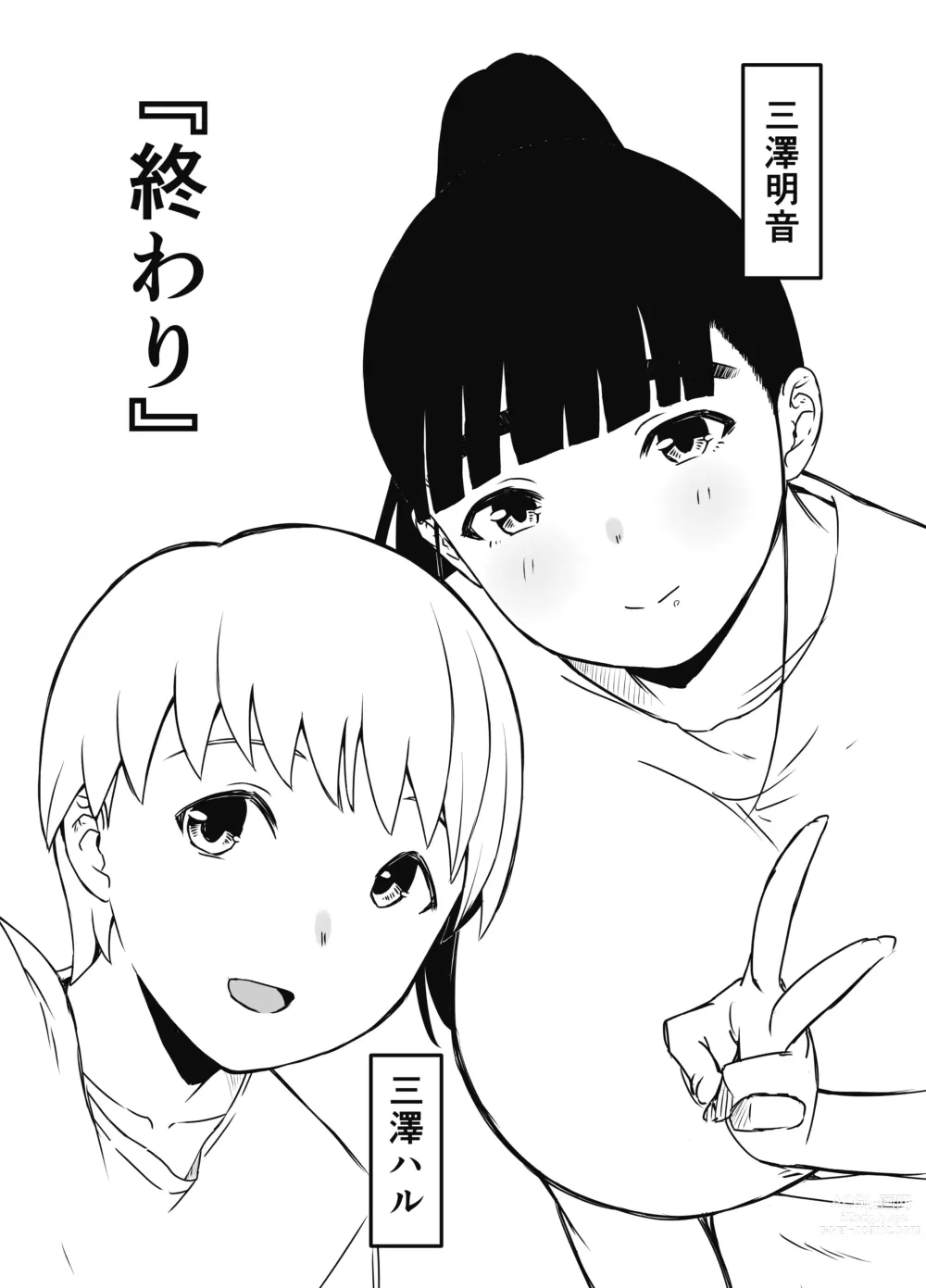 Page 84 of doujinshi Giri no Ane to no Nanokakan Seikatsu 7