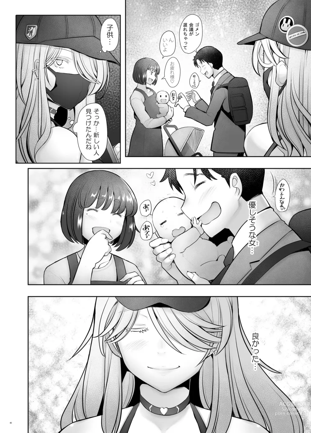 Page 40 of doujinshi Papakatsu Shitara Namahame sareta Wakazuma Kanketsuhen