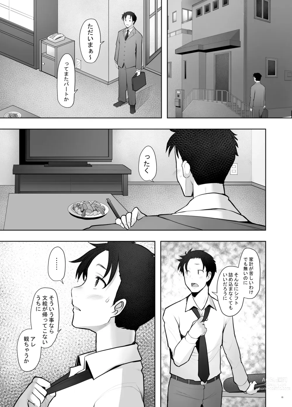 Page 49 of doujinshi Papakatsu Shitara Namahame sareta Wakazuma Kanketsuhen