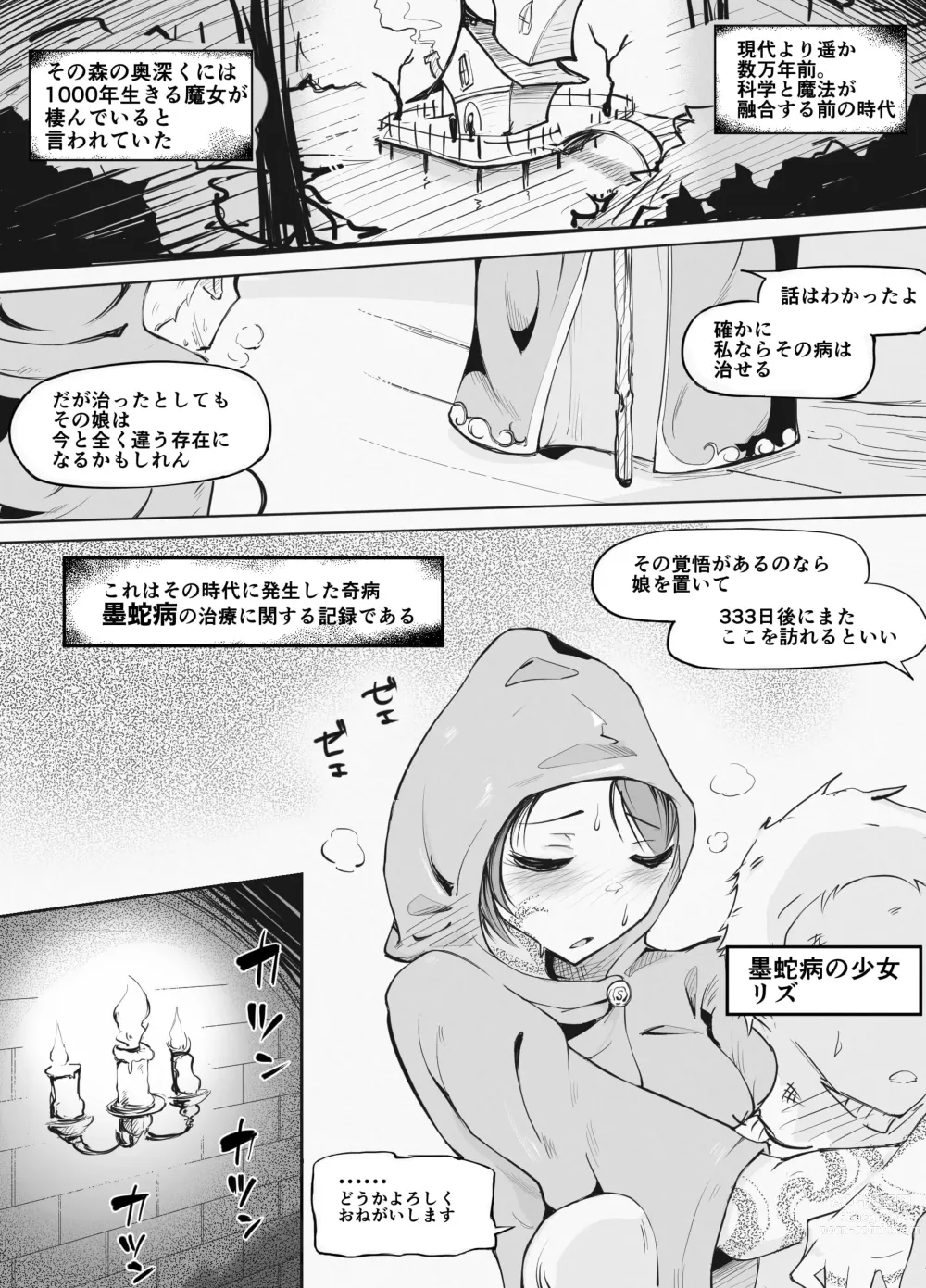 Page 3 of doujinshi 333-nichikan no Shokushu Chiryou -Zenpen-