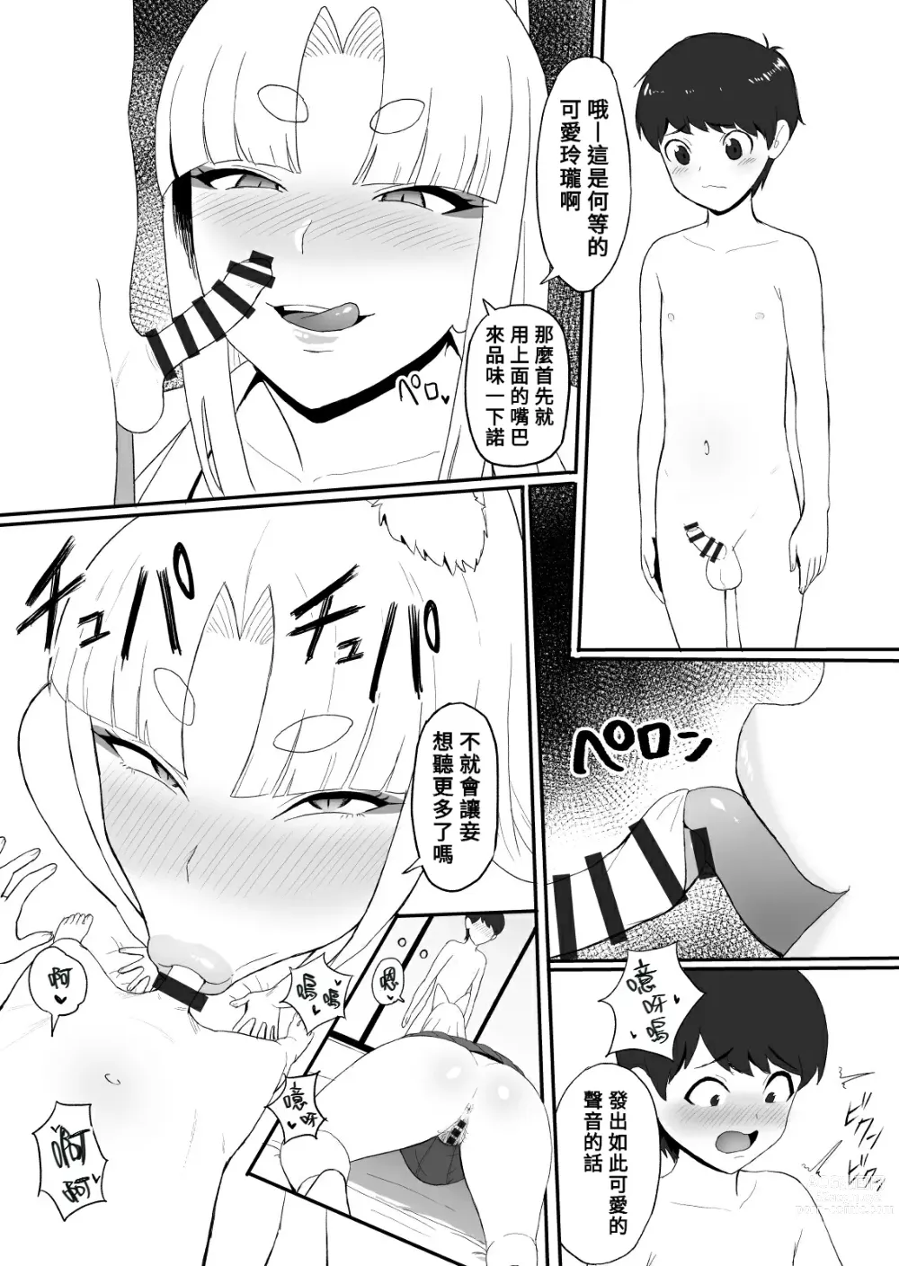 Page 7 of doujinshi Okitsune-sama no Kamikakushi