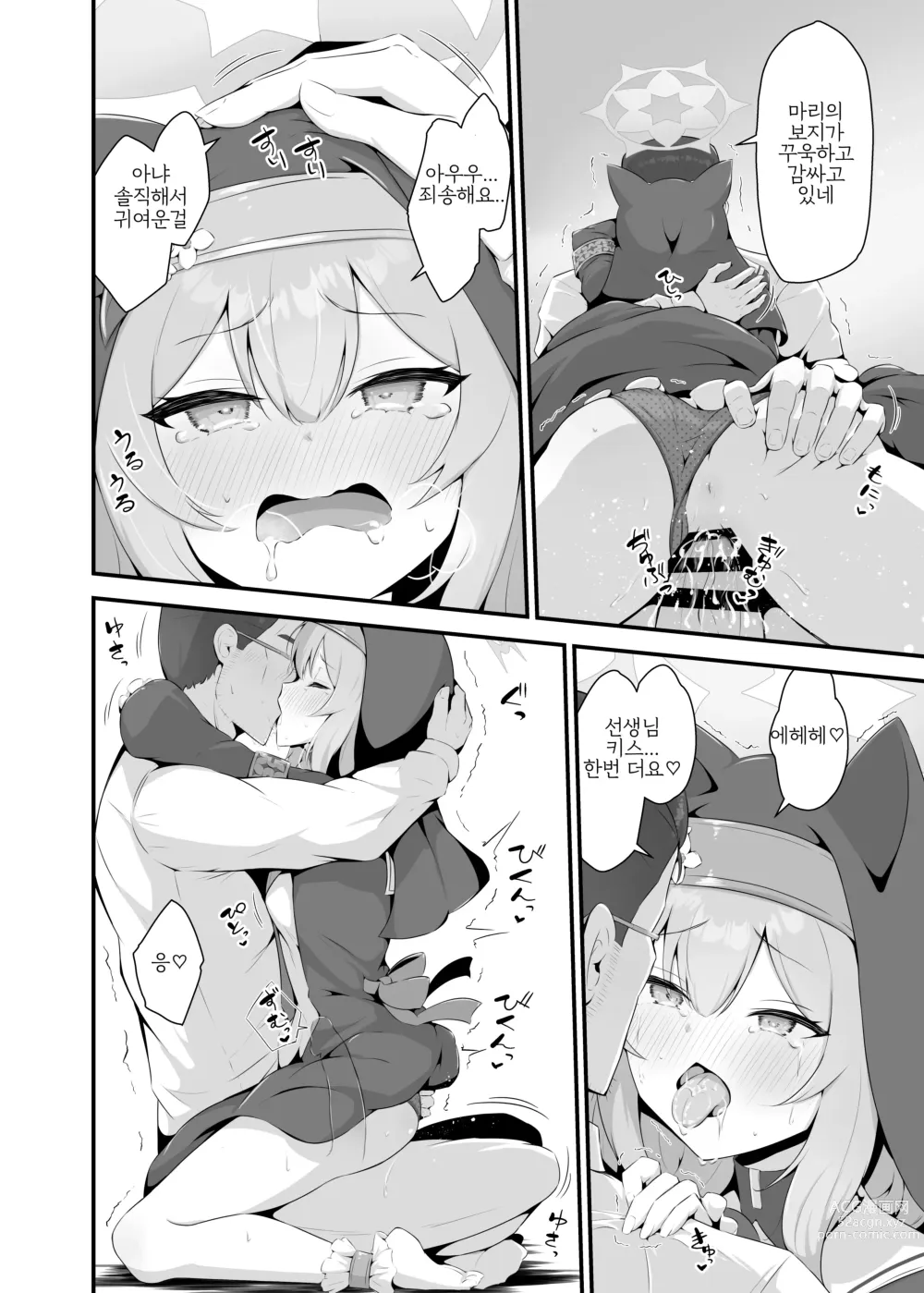 Page 12 of doujinshi 마리가 선생님의 훌륭한 것을 봐버린 결과...!